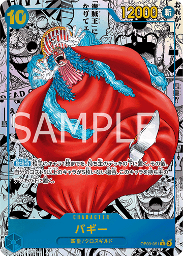 OP09-051 Buggy Rare Parallel 2 – One Piece Card Game OP-09 Emperors in the New World Japanese card