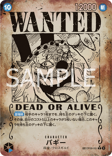 OP09-051 Buggy SP – One Piece Card Game OP-09 Emperors in the New World Japanese card