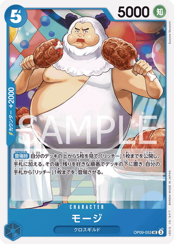 OP09-053 Mohji Uncommon – One Piece Card Game OP-09 Emperors in the New World Japanese card