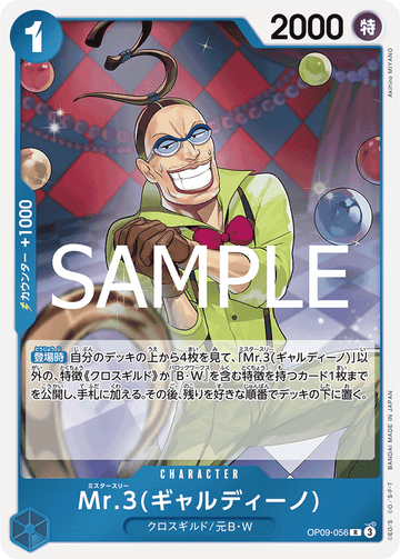 OP09-056 Mr.3(Galdino) Rare Reprint – One Piece Card Game PRB-02 ONE PIECE CARD THE BEST vol.2 Japanese card
