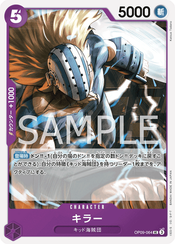 OP09-064 Killer Uncommon – One Piece Card Game OP-09 Emperors in the New World Japanese card