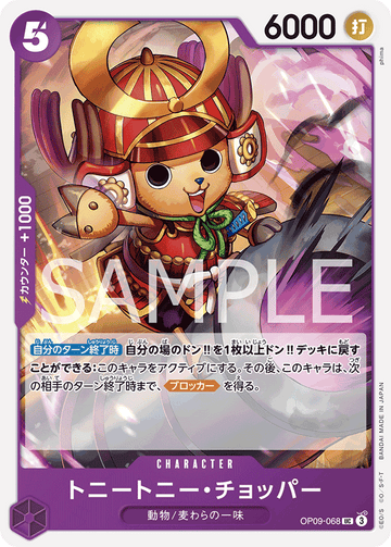 OP09-068 Tony Tony.Chopper Uncommon – One Piece Card Game OP-09 Emperors in the New World Japanese card