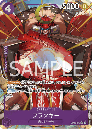 OP09-072 Franky Super Rare Parallel – One Piece Card Game OP-09 Emperors in the New World Japanese card