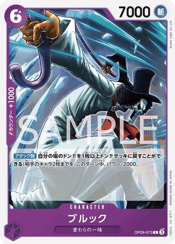 OP09-073 Brook Common – One Piece Card Game OP-09 Emperors in the New World Japanese card