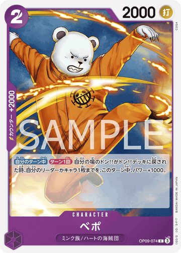 OP09-074 Bepo Common – One Piece Card Game OP-09 Emperors in the New World Japanese card
