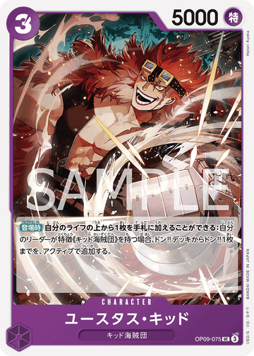 OP09-075 Eustass"Captain"Kid Uncommon – One Piece Card Game OP-09 Emperors in the New World Japanese card