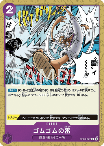 OP09-077 Gum-Gum Lightning Uncommon – One Piece Card Game OP-09 Emperors in the New World Japanese card