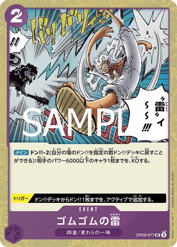 OP09-077 Gum-Gum Lightning Uncommon Parallel – One Piece Card Game PRB-02 ONE PIECE CARD THE BEST vol.2 Japanese card