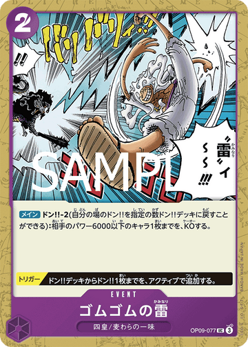 OP09-077 Gum-Gum Lightning Uncommon Reprint – One Piece Card Game PRB-02 ONE PIECE CARD THE BEST vol.2 Japanese card
