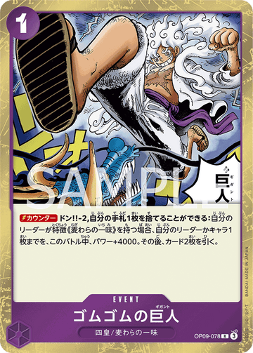 OP09-078 Gum-Gum Giant Rare – One Piece Card Game OP-09 Emperors in the New World Japanese card
