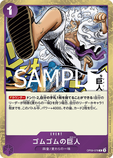 OP09-078 Gum-Gum Giant Rare Reprint – One Piece Card Game PRB-02 ONE PIECE CARD THE BEST vol.2 Japanese card