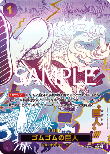 OP09-078 Gum-Gum Giant SP – One Piece Card Game PRB-02 ONE PIECE CARD THE BEST vol.2 Japanese card