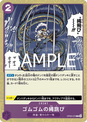 OP09-079 Gum-Gum Jump Rope Common Parallel – One Piece Card Game PRB-02 ONE PIECE CARD THE BEST vol.2 Japanese card