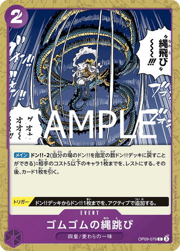 OP09-079 Gum-Gum Jump Rope Common Reprint – One Piece Card Game PRB-02 ONE PIECE CARD THE BEST vol.2 Japanese card