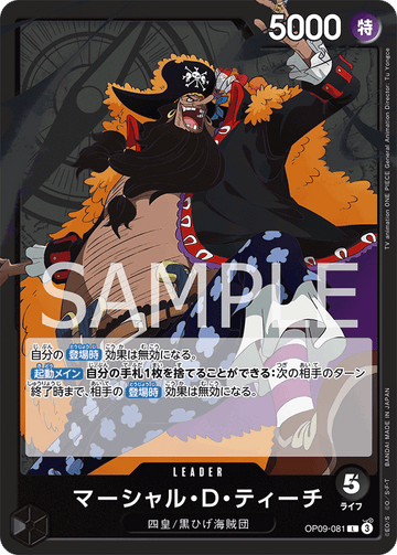 OP09-081 Marshall.D.Teach Leader – One Piece Card Game OP-09 Emperors in the New World Japanese card