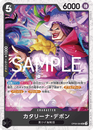 OP09-084 Catarina Devon Uncommon Parallel – One Piece Card Game PRB-02 ONE PIECE CARD THE BEST vol.2 Japanese card