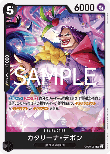 OP09-084 Catarina Devon Uncommon Reprint – One Piece Card Game PRB-02 ONE PIECE CARD THE BEST vol.2 Japanese card