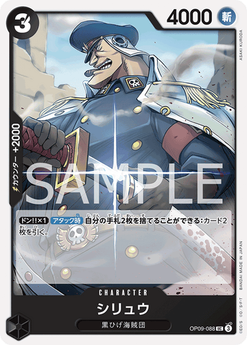 OP09-088 Shiryu Uncommon – One Piece Card Game OP-09 Emperors in the New World Japanese card