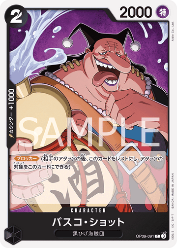 OP09-091 Vasco Shot Common – One Piece Card Game OP-09 Emperors in the New World Japanese card