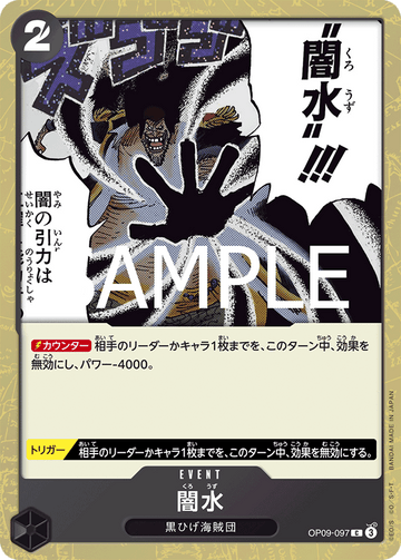 OP09-097 Black Vortex Common Parallel – One Piece Card Game PRB-02 ONE PIECE CARD THE BEST vol.2 Japanese card