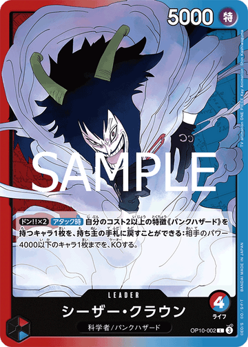 OP10-002 Caesar Clown Leader – One Piece Card Game OP-10 Royal Blood Japanese card