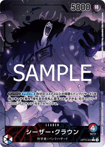 OP10-002 Caesar Clown Leader Parallel – One Piece Card Game OP-10 Royal Blood Japanese card
