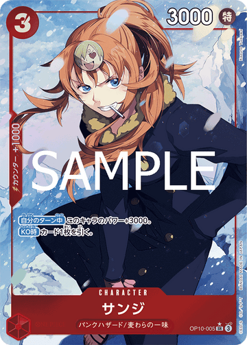 OP10-005 Sanji Super Rare Parallel – One Piece Card Game OP-10 Royal Blood Japanese card