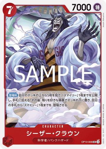 OP10-006 Caesar Clown Uncommon – One Piece Card Game OP-10 Royal Blood Japanese card