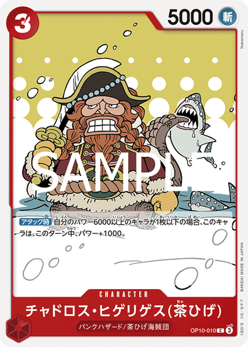 OP10-010 Chadros.Higelyges (Brownbeard) Common – One Piece Card Game OP-10 Royal Blood Japanese card