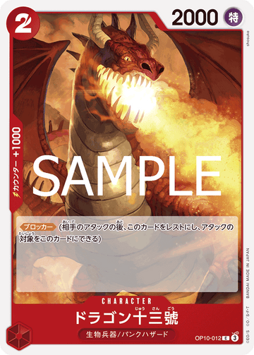OP10-012 Dragon Number Thirteen Common – One Piece Card Game OP-10 Royal Blood Japanese card