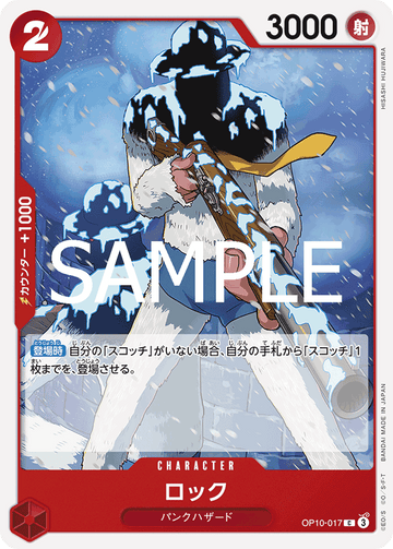 OP10-017 Rock Common – One Piece Card Game OP-10 Royal Blood Japanese card