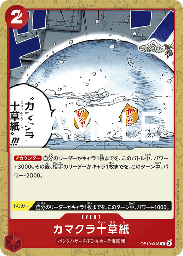OP10-018 Ten-Layer Igloo Common Reprint – One Piece Card Game PRB-02 ONE PIECE CARD THE BEST vol.2 Japanese card
