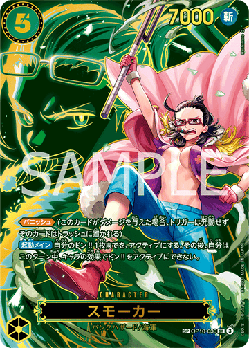 OP10-030 Smoker SP – One Piece Card Game OP-13 Carrying On His Will Japanese card