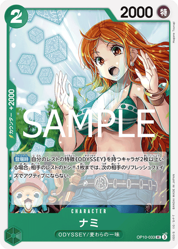 OP10-033 Nami Uncommon – One Piece Card Game OP-10 Royal Blood Japanese card