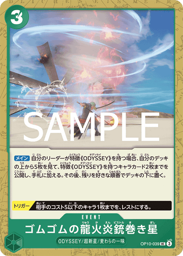 OP10-039 Gum-Gum Dragon Fire Pistol Twister Star Uncommon – One Piece Card Game OP-10 Royal Blood Japanese card