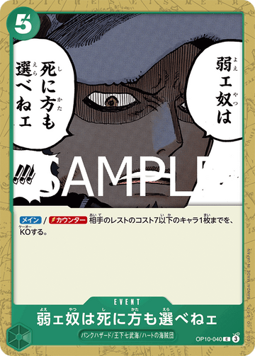 OP10-040 The Weak Do Not Have the Right to Choose How They Die Common – One Piece Card Game OP-10 Royal Blood Japanese card