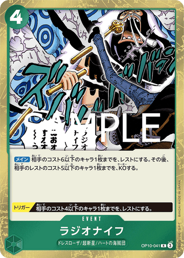 OP10-041 Radio Knife Rare – One Piece Card Game OP-10 Royal Blood Japanese card