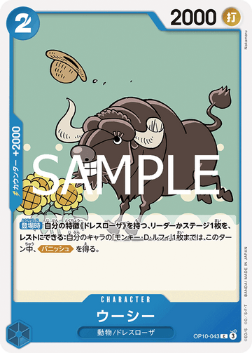 OP10-043 Moocy Common – One Piece Card Game OP-10 Royal Blood Japanese card