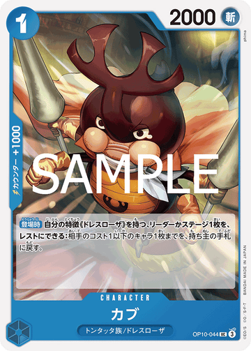 OP10-044 Cub Uncommon – One Piece Card Game OP-10 Royal Blood Japanese card