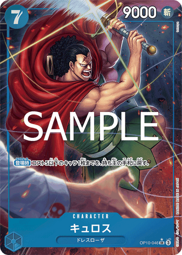 OP10-046 Kyros Super Rare Parallel – One Piece Card Game OP-10 Royal Blood Japanese card