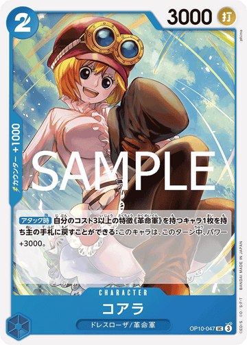 OP10-047 Koala Uncommon – One Piece Card Game OP-10 Royal Blood Japanese card