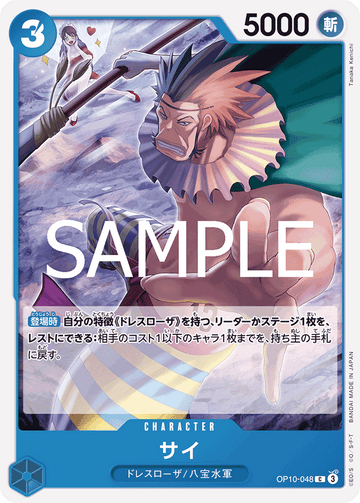 OP10-048 Sai Common – One Piece Card Game OP-10 Royal Blood Japanese card