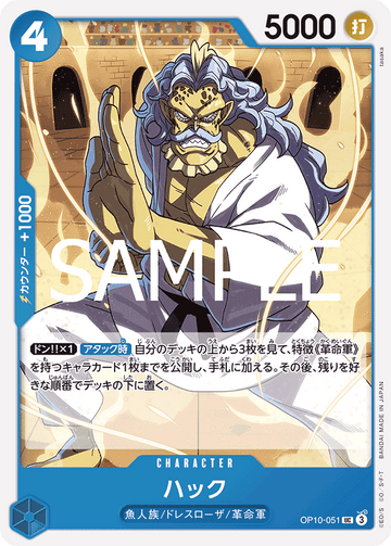 OP10-051 Hack Uncommon – One Piece Card Game OP-10 Royal Blood Japanese card