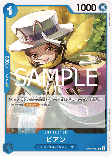 OP10-053 Bian Common – One Piece Card Game OP-10 Royal Blood Japanese card