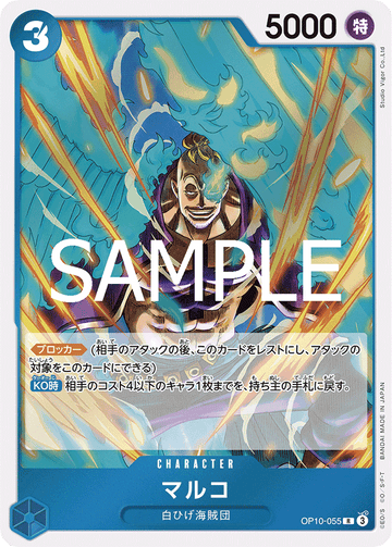 OP10-055 Marco Rare – One Piece Card Game OP-10 Royal Blood Japanese card