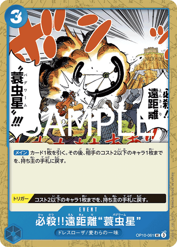 OP10-061 Special Long-Range Attack!! Bagworm Uncommon – One Piece Card Game OP-10 Royal Blood Japanese card