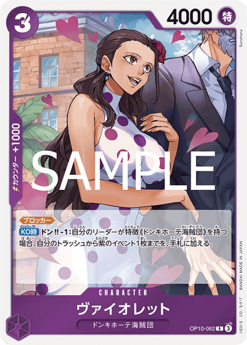 OP10-062 Violet Rare – One Piece Card Game OP-10 Royal Blood Japanese card