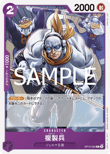 OP10-064 Clone Soldier Common – One Piece Card Game OP-10 Royal Blood Japanese card