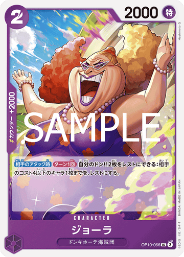 OP10-066 Giolla Uncommon – One Piece Card Game OP-10 Royal Blood Japanese card