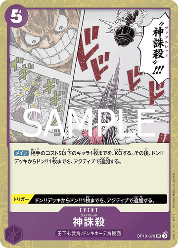 OP10-079 God Thread Uncommon Parallel – One Piece Card Game PRB-02 ONE PIECE CARD THE BEST vol.2 Japanese card